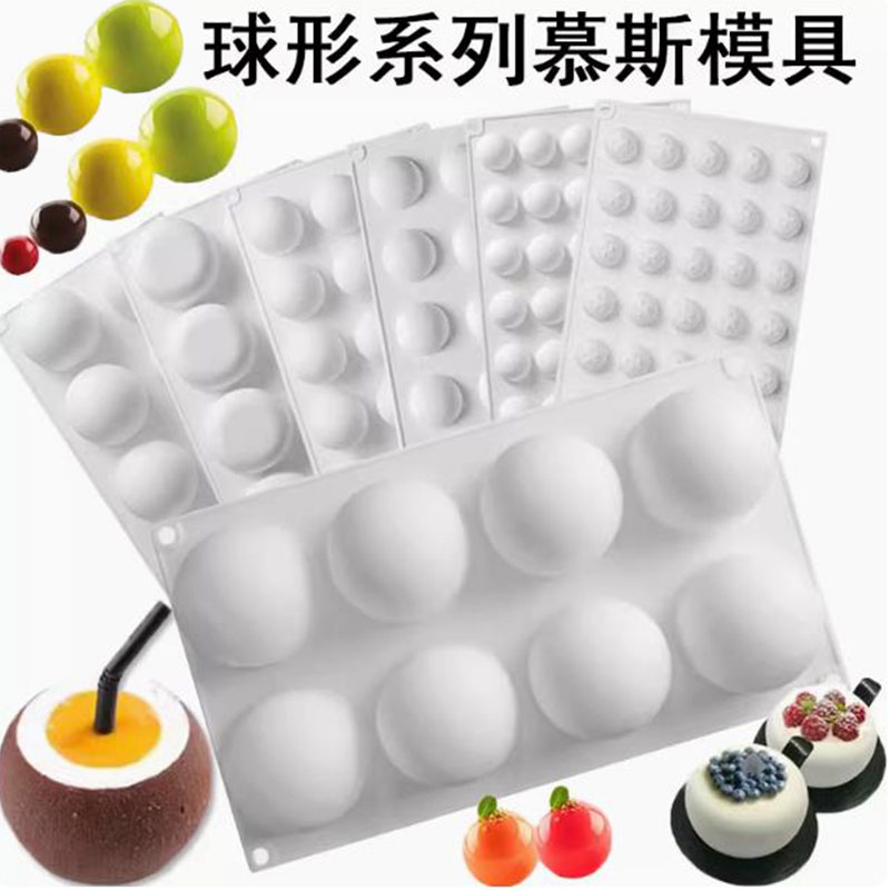 球形半圆形硅胶模具椰子粉壳奶冻慕斯雪糕DIY巧克力蛋糕布丁装饰