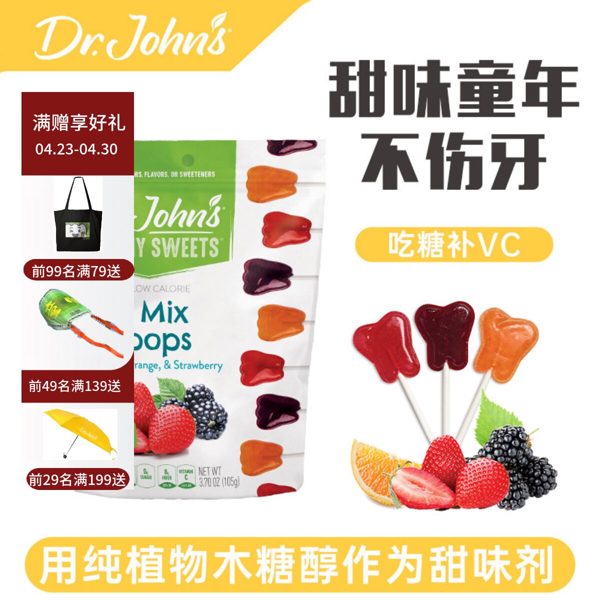 约翰博士儿童无糖棒棒糖不怕蛀牙糖果婚糖学生礼物进口小水果糖