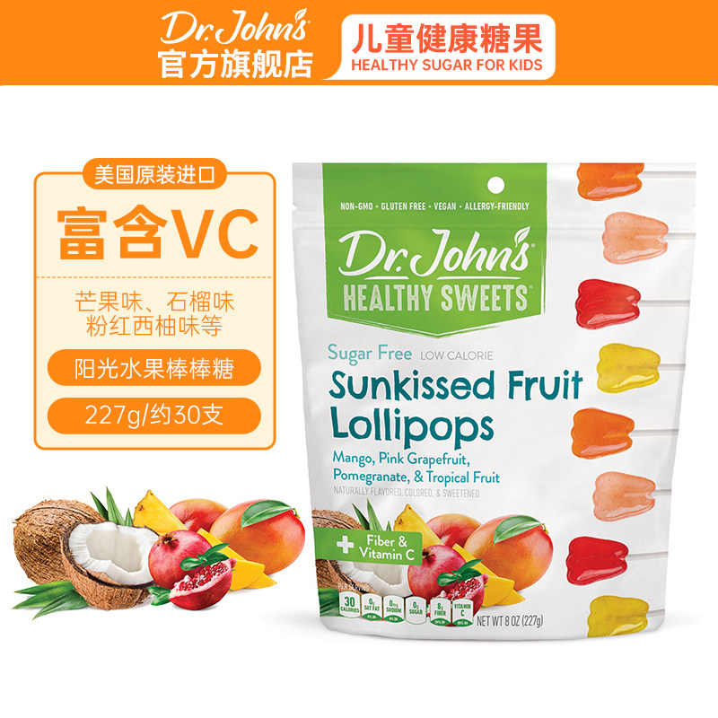 drjohns约翰博士木糖醇儿童无糖棒棒糖儿童进口阳光水果口味227g