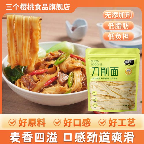 五味麦社刀削面半干面