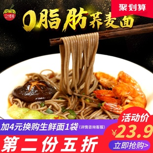 三个樱桃荞麦面速食低脂生鲜日式拉面0脂肪主食粗粮挂面整箱面条