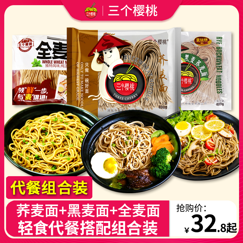 三个樱桃全麦低脂粗粮代餐主食