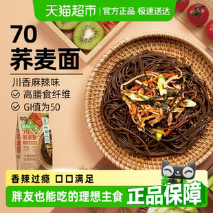 三个樱桃低GI川香麻辣70荞麦面速食方便慢升糖带料包速食面条