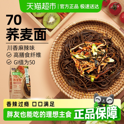 三个樱桃低GI川香麻辣70荞麦面速食方便慢升糖带料包速食面条