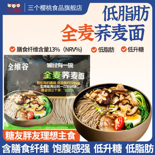 全维谷全麦荞麦面低脂生鲜半干面