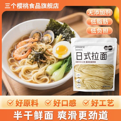 五味麦社日式拉面半干面