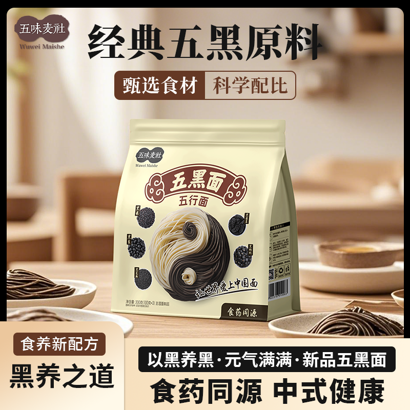 三个樱桃五黑食材黑米黑豆黑芝麻黑桑葚黑枸杞食药同源半干鲜面