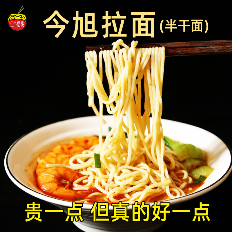 半干鲜面、3分钟速食、筋道Q弹还原现做口感