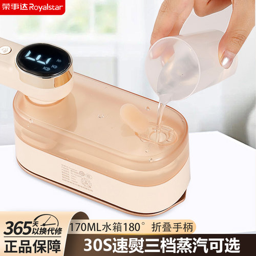 荣事达小型蒸汽电熨斗手持挂烫机