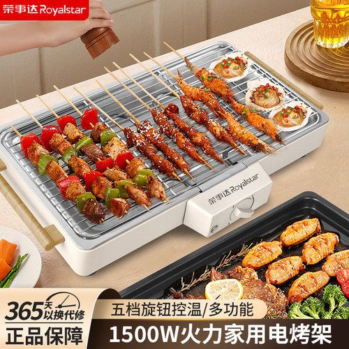 荣事达电烧烤炉多功能电烤盘
