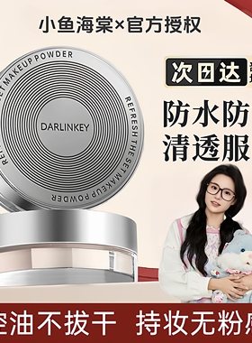 小鱼海棠专属】FOX散粉定妆粉CUP控油持久不脱妆防水哑光蜜粉粉饼