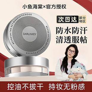 小鱼海棠专属 FOX散粉定妆粉CUP控油持久不脱妆防水哑光蜜粉粉饼