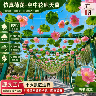 国风新中式荷叶荷花空中天幕吊饰户外步行街夜市氛围感打卡点美陈