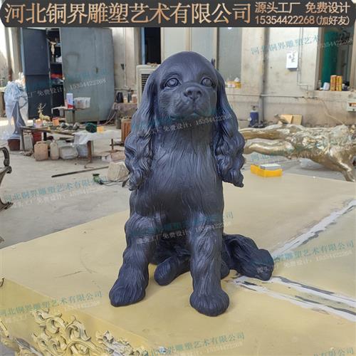 动物狗雕塑铸铜可卡犬忠诚狗宠物狗哮天犬十二生肖狗景观雕塑B
