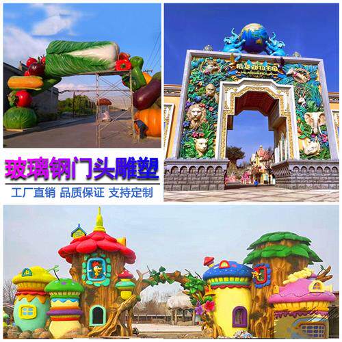 玻璃钢门头雕塑厂家乐园游乐场动物园果蔬网红大门迎宾动物彩绘