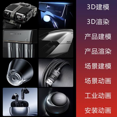 d效果图动画建模渲染工业产品外观设计cd模型三维广告视频制作
