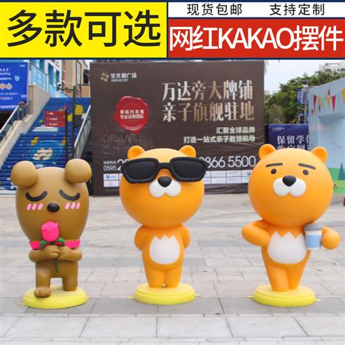 热卖网红KaKao公仔玻璃钢摆件户外大型卡通商场奶茶店装饰品雕塑