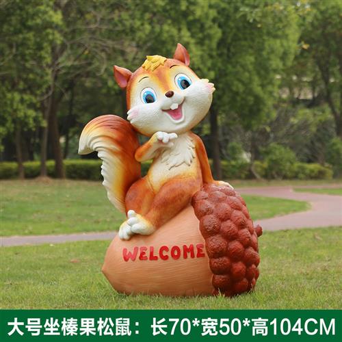 户外卡通松鼠雕塑园林景观幼儿园草坪装饰小品玻璃钢公园动物摆件