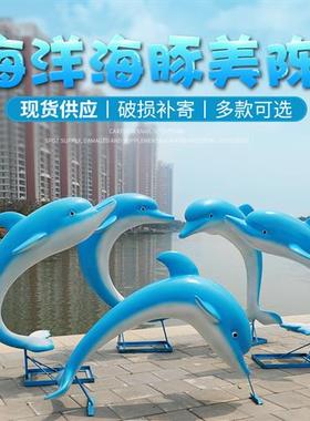 户外仿真海豚摆件玻璃钢动物海洋雕塑园林景观售楼处水池沙滩装饰