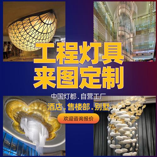 玻璃艺术装置造型吊灯售楼部沙盘酒店大堂工程灯具商场宴会厅