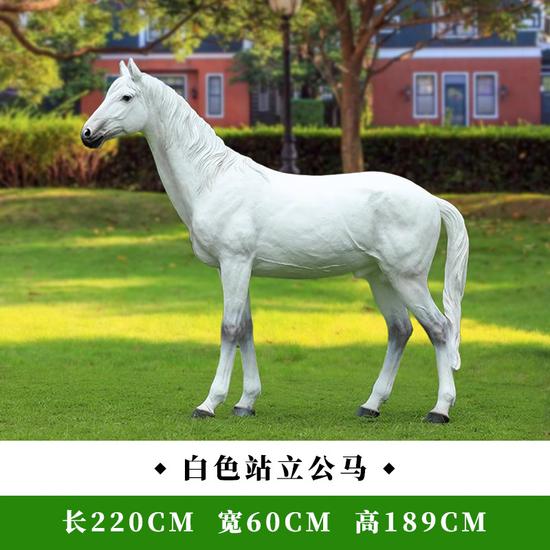 公园景观草坪装饰摆设户外园林雕塑仿真动物模型玻璃钢大白马摆件