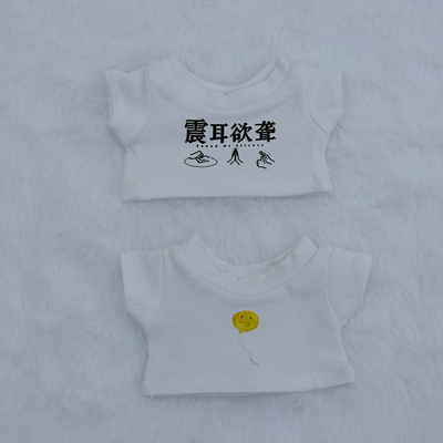 棉花娃娃101520cm娃衣拉布布衣服电影震耳欲聋檀健次同款T恤应援