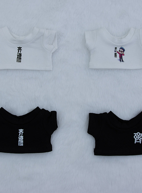 任贤齐演唱会同款t恤拉布布娃衣101520cm棉花娃娃衣服周边应援服