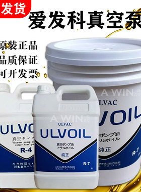 原装爱发科真空泵油润滑油ULVOIL真空油R-7/R-4双良溴化锂电用油