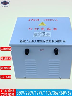 JMB-3KW5KVA10KVA行灯变压器380V220V变127V36V24V12V6V安全照明