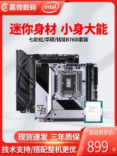 铭瑄B760I华硕b660itx七彩虹I5 13400F迷你ITX主板CPU套装 12400F