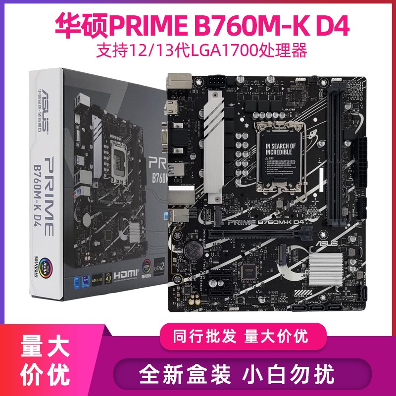 全新华硕PRIME B760M-K-T PLUS大板重炮手ROG B760-A吹雪电脑主板