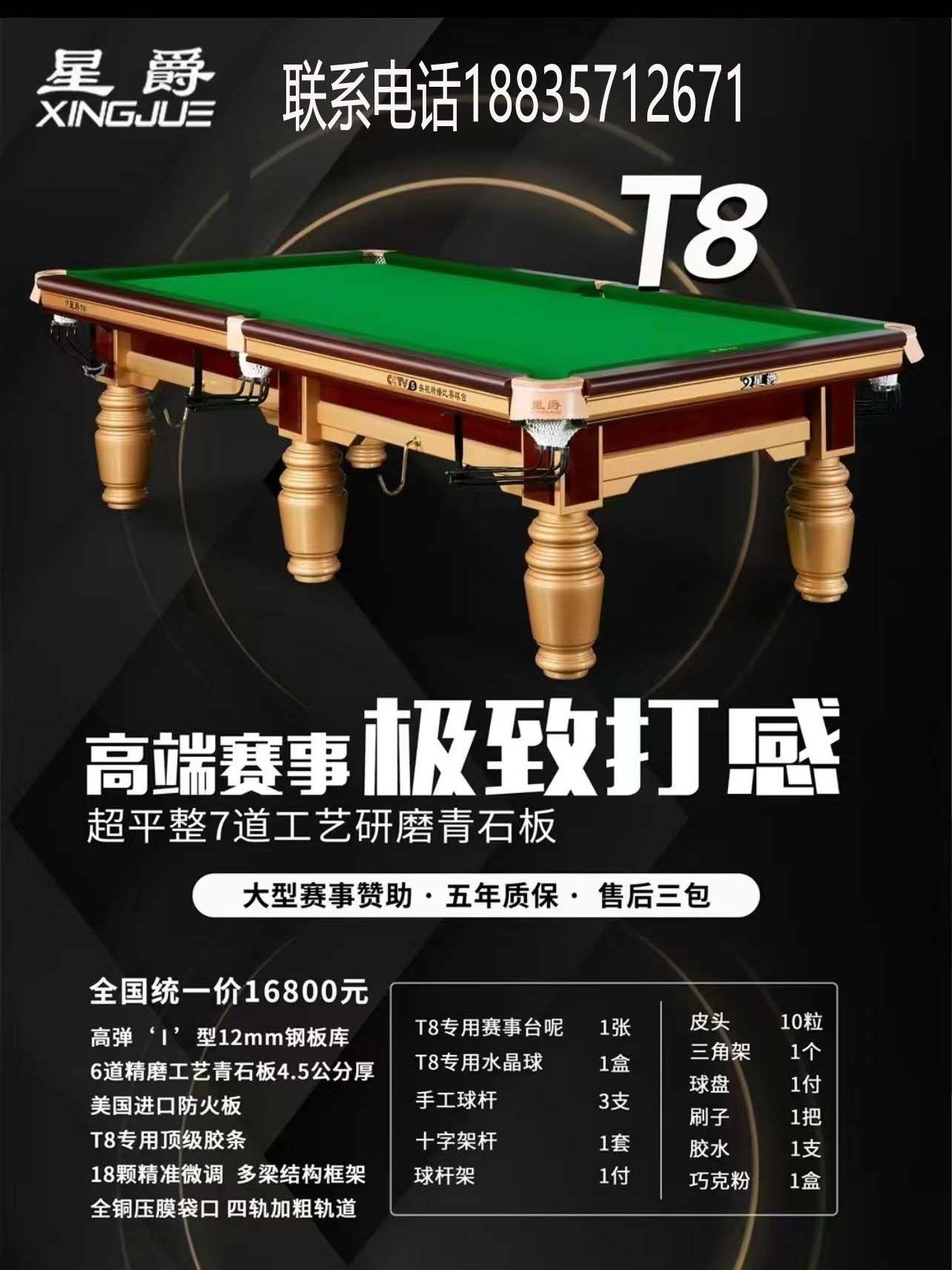 星爵台球桌T8钢库高端俱乐部标准青石板中式黑八台球厅包邮包安装