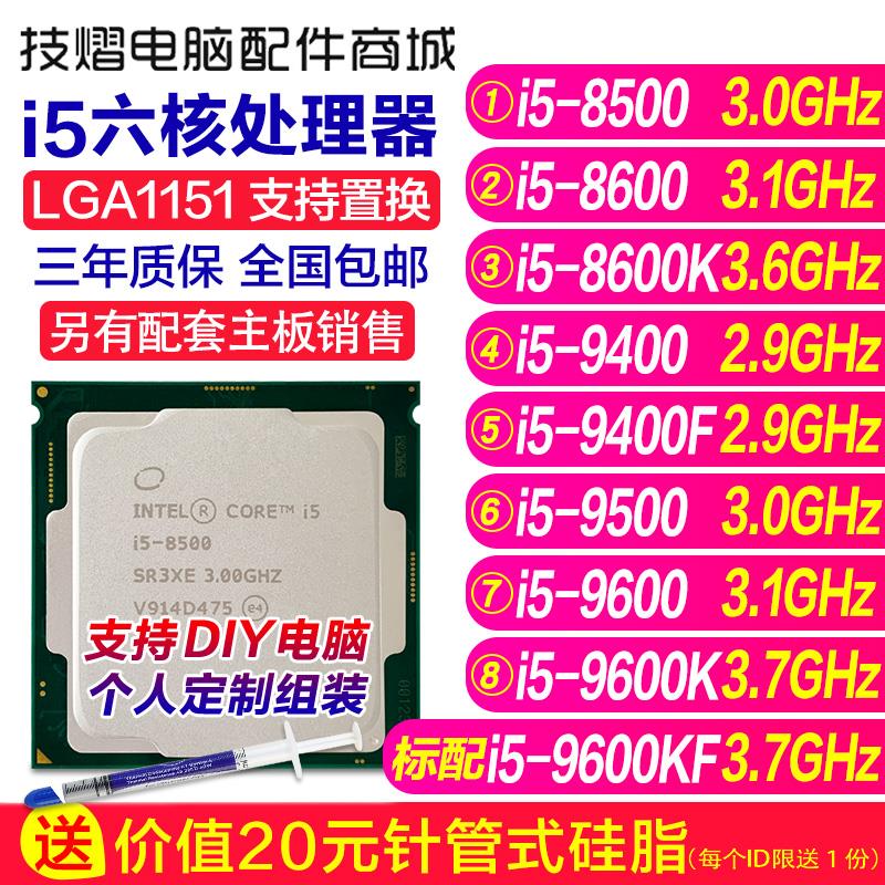 酷睿i5八代cpu处理器8400 8500 8600k六核台式机1151针9400f 9600