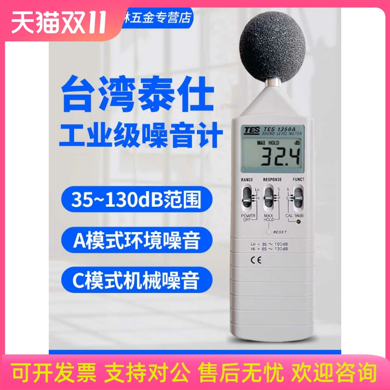 台湾泰仕TES1350A/R噪音计分贝仪噪音测试声级计1352S/1351B/1357