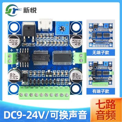 YX6100-10W音频模块串口通信MP3解码功放板多路触发语音板32mbit