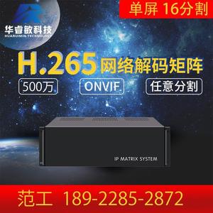 H265网络监控视频解码器兼容海康大华4K数字高清混合HDMI矩阵切换