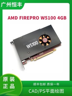 4G专业图形设计显卡CAD AMD FirePro W5100 PS平面绘图建模渲染
