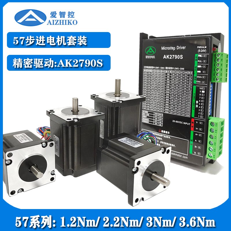 57混合开环步进电机1.2N/2.2N/2.5N/3N/3.5N套装驱动器DM5656H