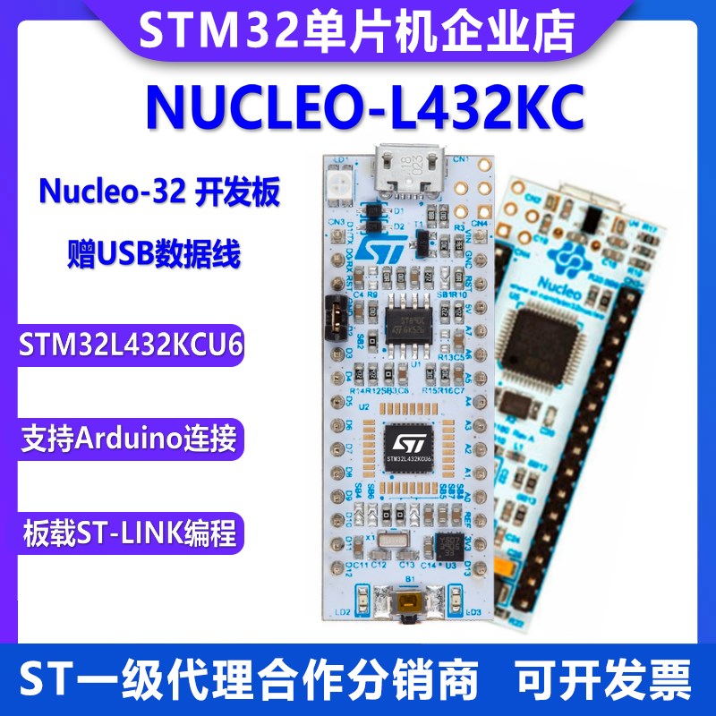 原装现货 NUCLEO-L432KC Nucleo-64开发板 STM32L432KCU6-封面