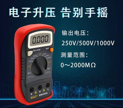 数显摇表数字电子兆欧表250/500/1000/2500V绝缘万用表电阻测试仪
