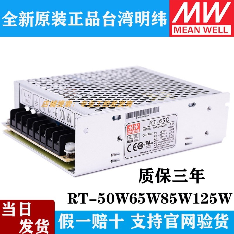 台湾明纬RT-50B50C50D65B65C85C85D125A125B125C125D三路开关电源 电子元器件市场 连接器 原图主图