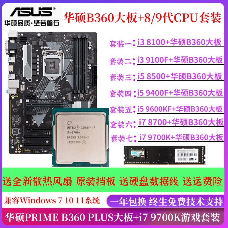 华硕B360 PLUS大板配i5 9400F 8500 i7 9700K主板CPU套装Z370 H31