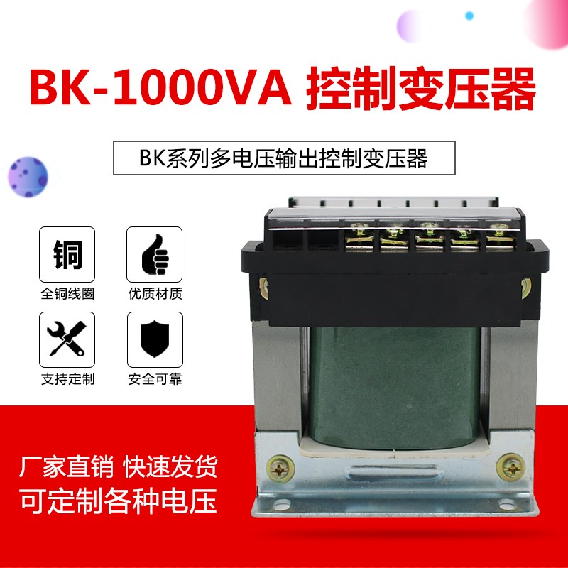 BK-1000VA全铜控制变压器380V220V转36V24V220V110单相隔离可定做 标准件/零部件/工业耗材 其他气动元件 原图主图