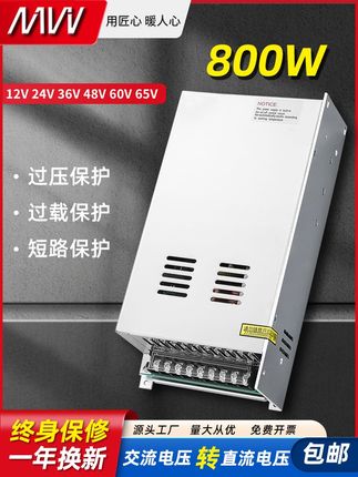 明伟大功率800W开关电源12V24V36V48V60V65V工控集中 LED灯条转DC