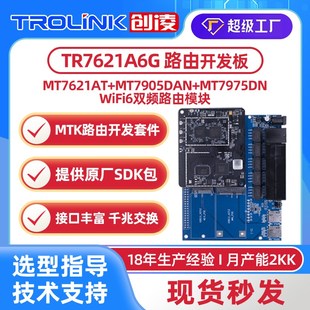 MT7621AT联发科WiFi6路由模块开发板千兆5G路由器开发板MTK核心板