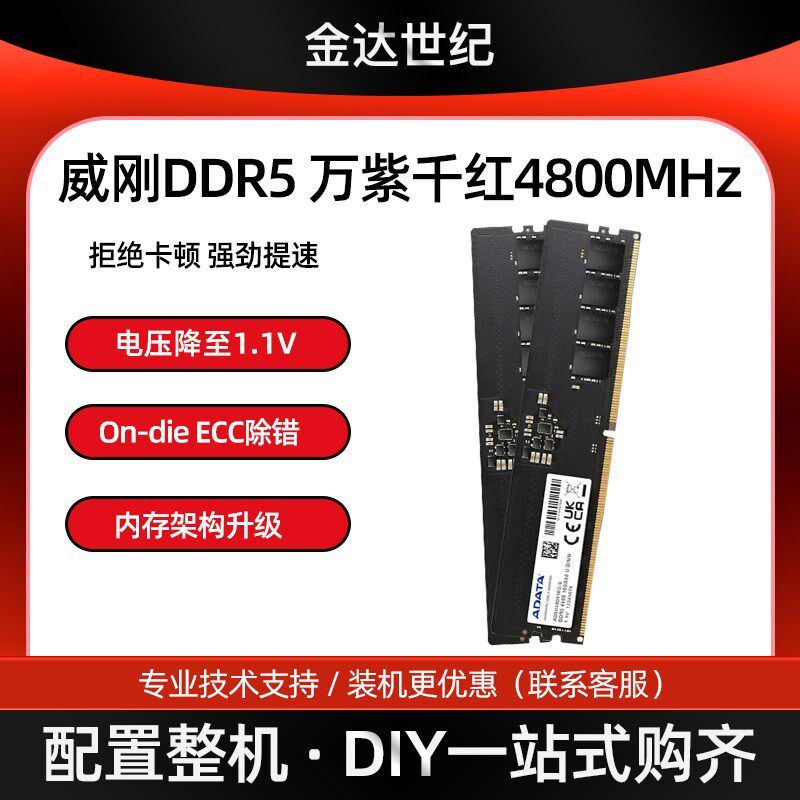 威刚(ADATA)16GB DDR5 4800 台式机内存条 万紫千红电脑内存条高性价比高么？