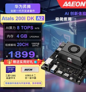 开发板 4G8TOPS A2昇腾310B开发套件 200I 20路视频解码 Atlas