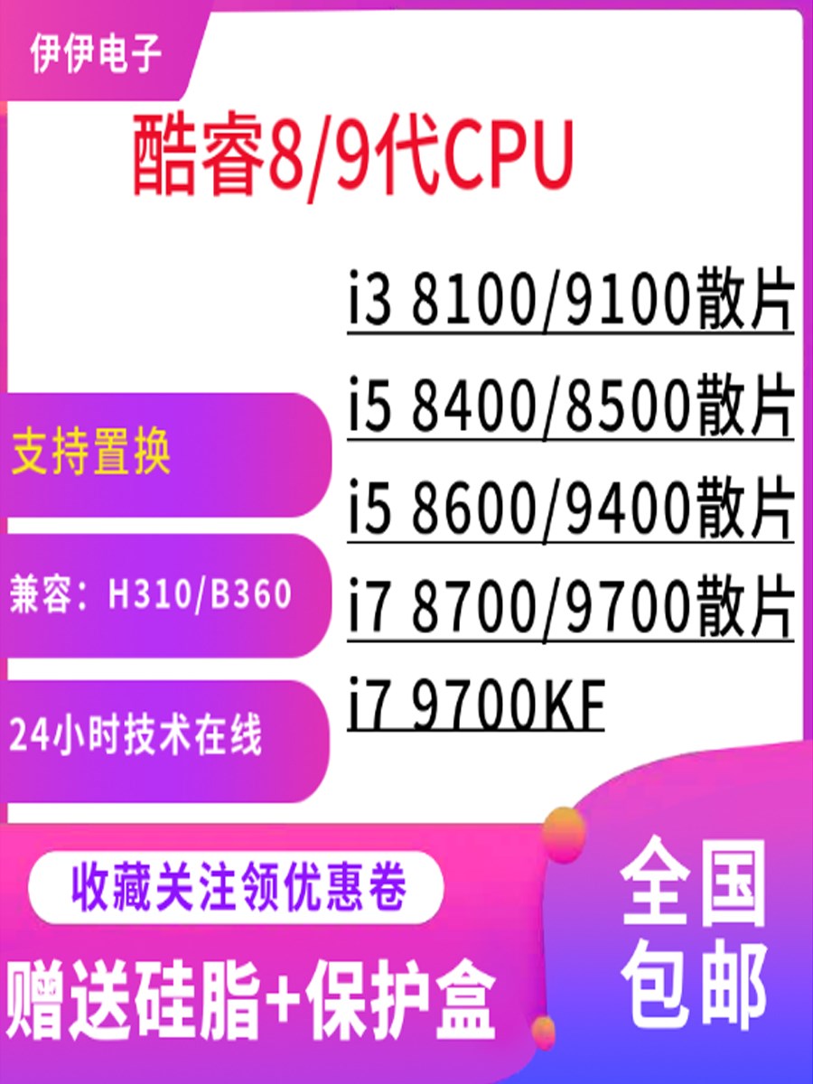 i3 9100 9100F BO i5 8400 8500 8100 9400 8700K 8600处理器cpu