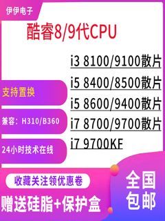 i3 9100 9100F BO i5 8400 8500 8100 9400 8700K 8600 处理器cpu