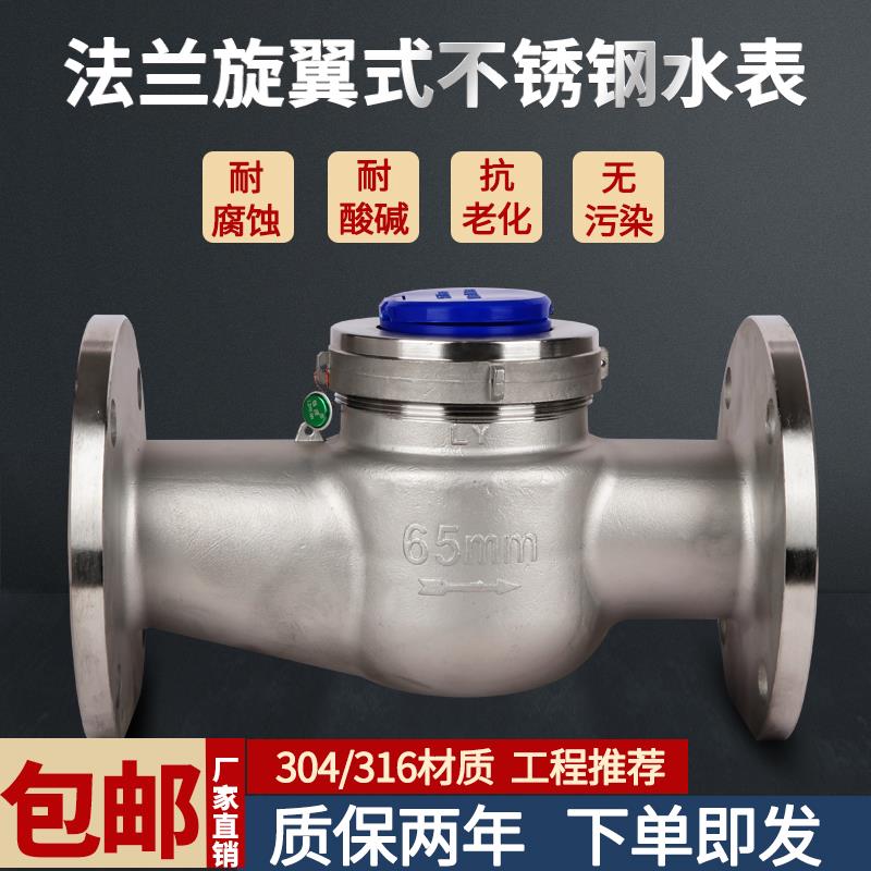 不锈钢法兰水表304/316工业用dn15一600冷热水干湿式防冻防腐仪表